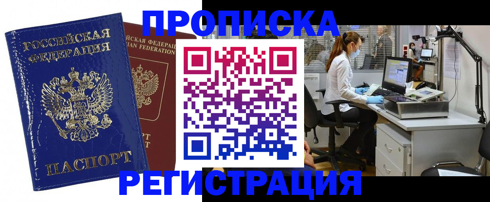 прописка регистрация в Владимире